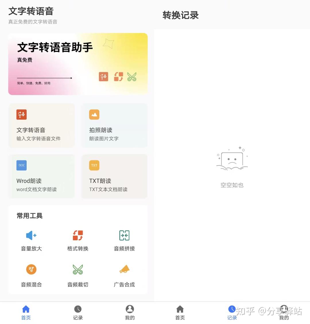 一款免费文字转语音软件 - 知乎