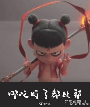 什么叫做魔童 v2-3e59a627c14d0f98607b1b2a5a948e7f_b.jpg