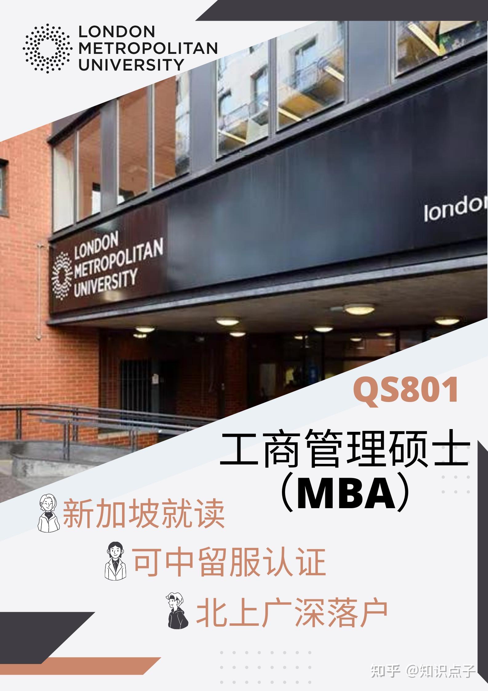 伦敦城市大学一年制mba新加坡就读