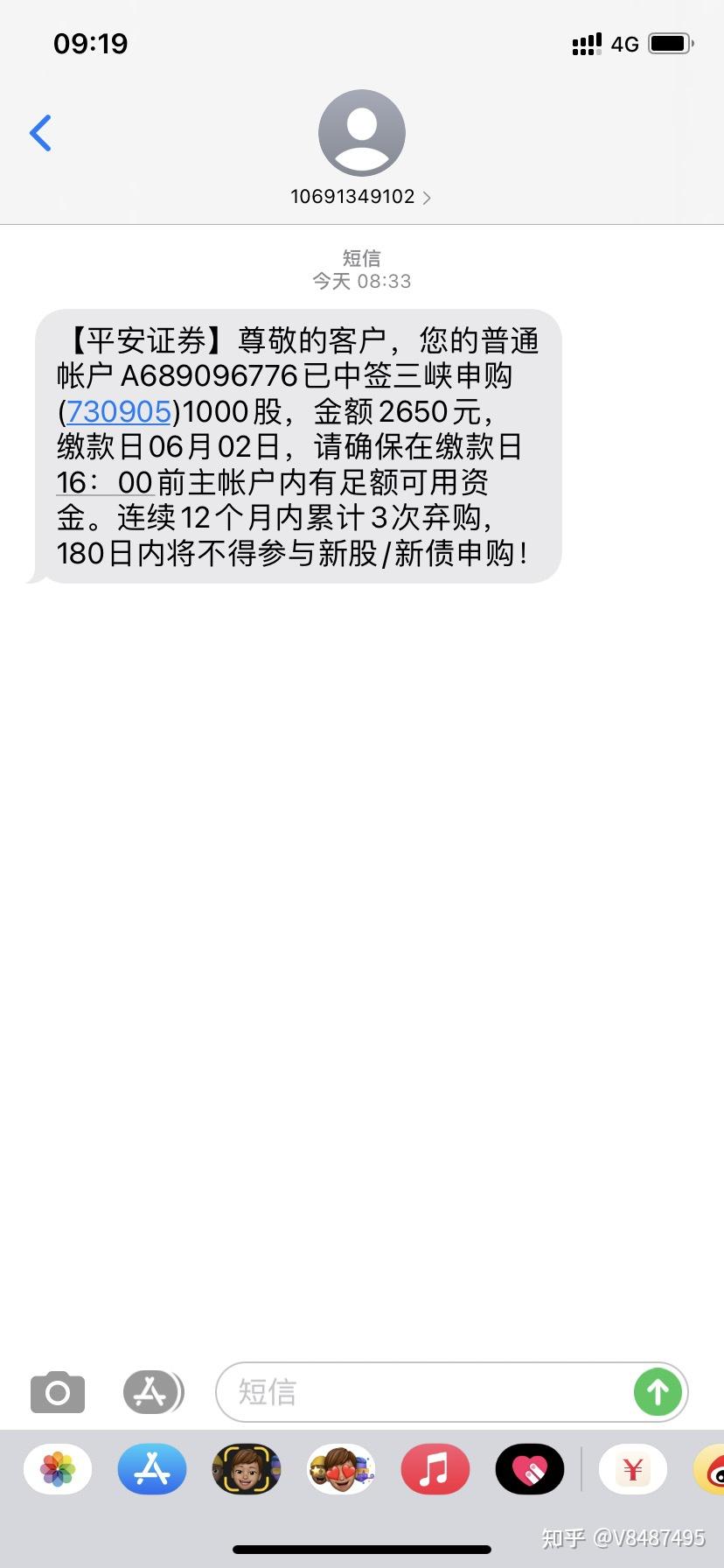 手机一看是平安证券发的中签消息,有点不敢相信,毕竟2年没中过新股了