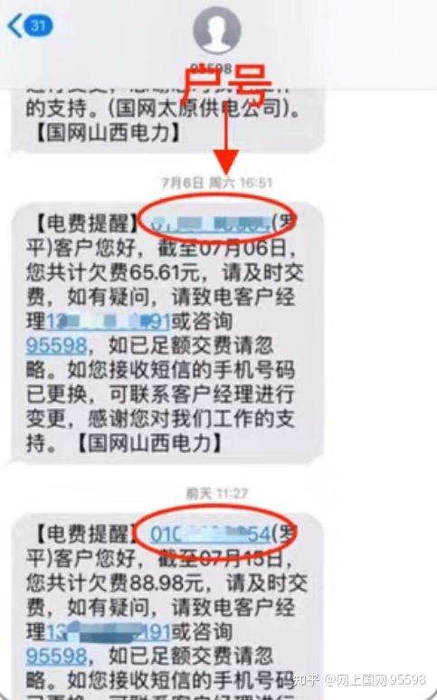 如果留有曾經交費的電費發票,短信通知等,上面都能查到客戶編號.