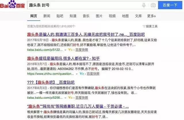 趣头条APP赚钱靠谱吗?