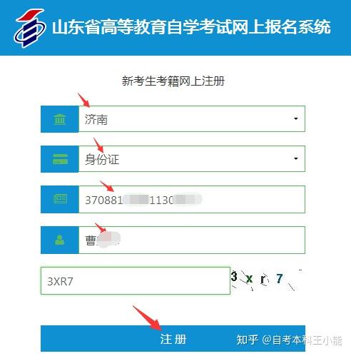 报名系统打不开,所以给大家直接填写的是山东省内教育招生考试院