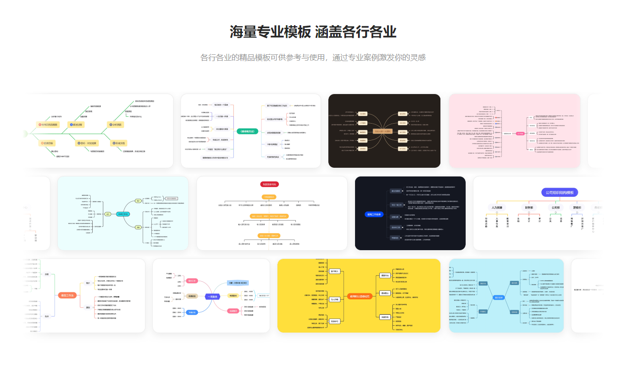 免费思维导图工具推荐_免费下载幼儿园课件_GitMind在线编辑