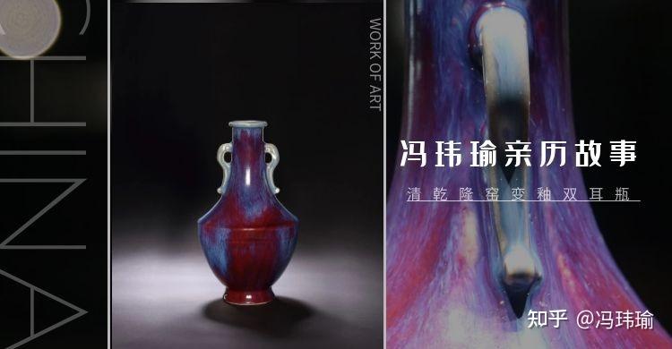 出窑万彩,生窑变,清乾隆窑变釉双耳瓶入藏记(一) - 知乎