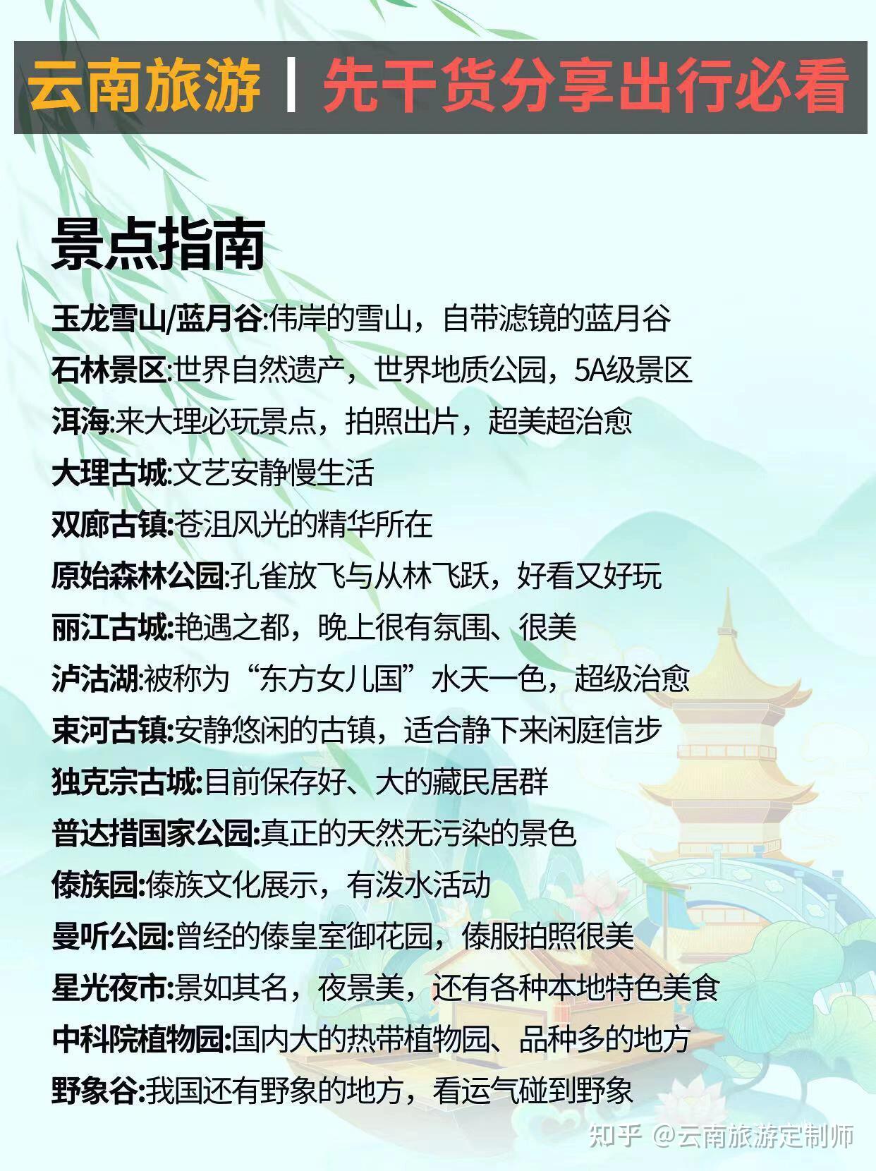 云南旅游攻略|送给4-6月来云南旅游的姐妹们 - 知乎