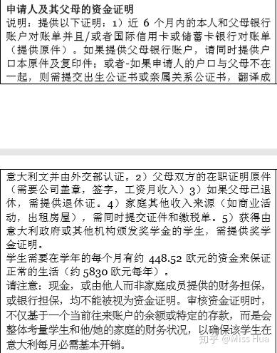 留学意大利办理签证资金流水问题.提交不出多