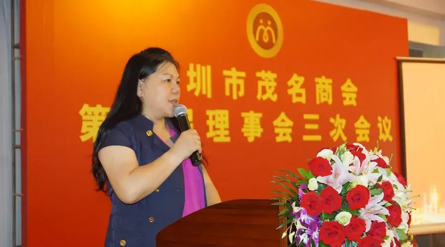 会议上,郑月英作《深圳市茂名商会2018年上半年工作