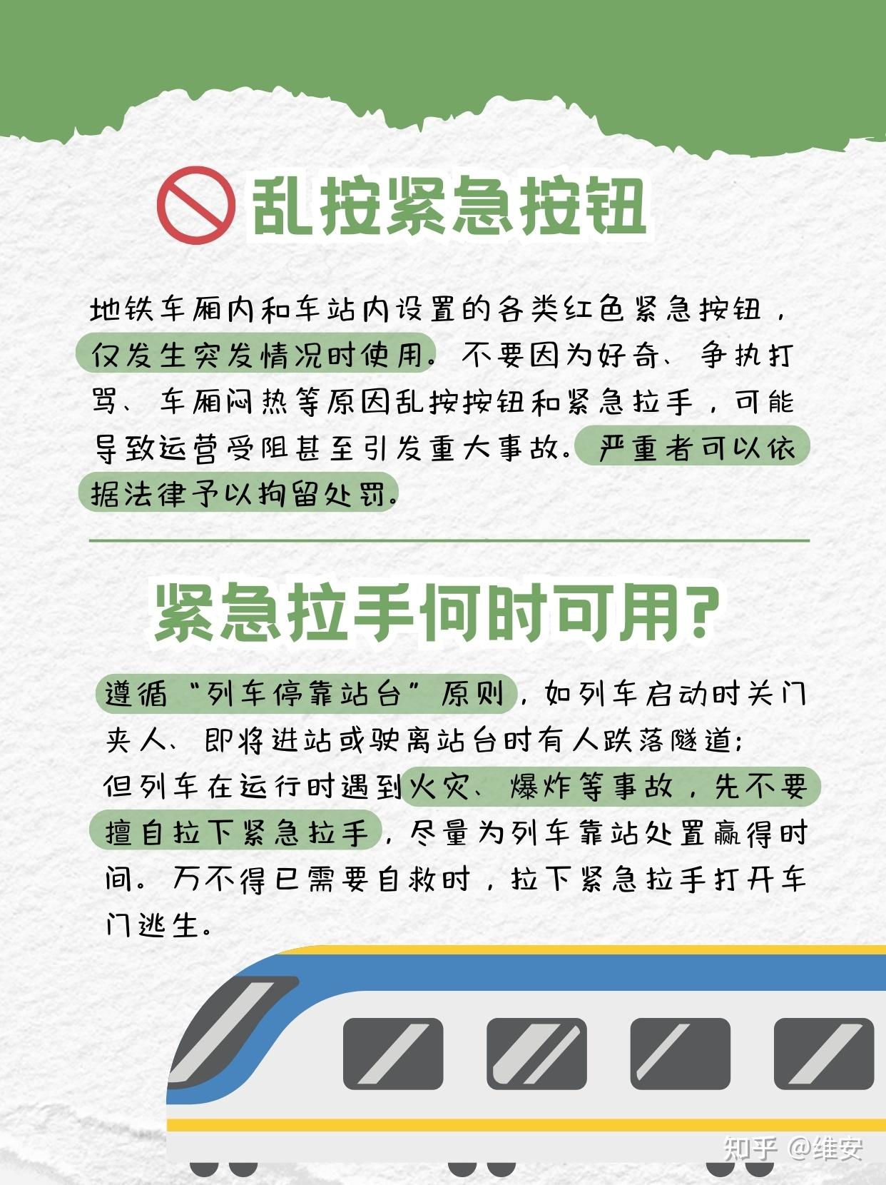 天天乘坐地铁,你知道地铁里安全冷知识吗? - 知乎