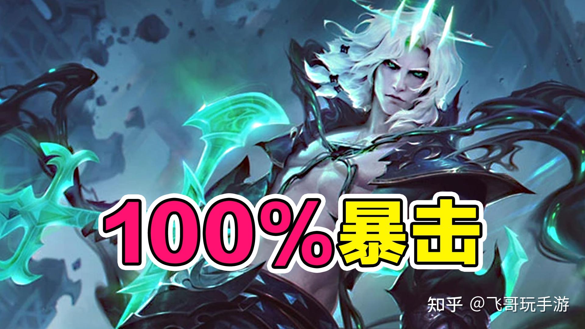 云顶之弈11.12版本:100%暴击率?刺客羁绊"扩容升级"