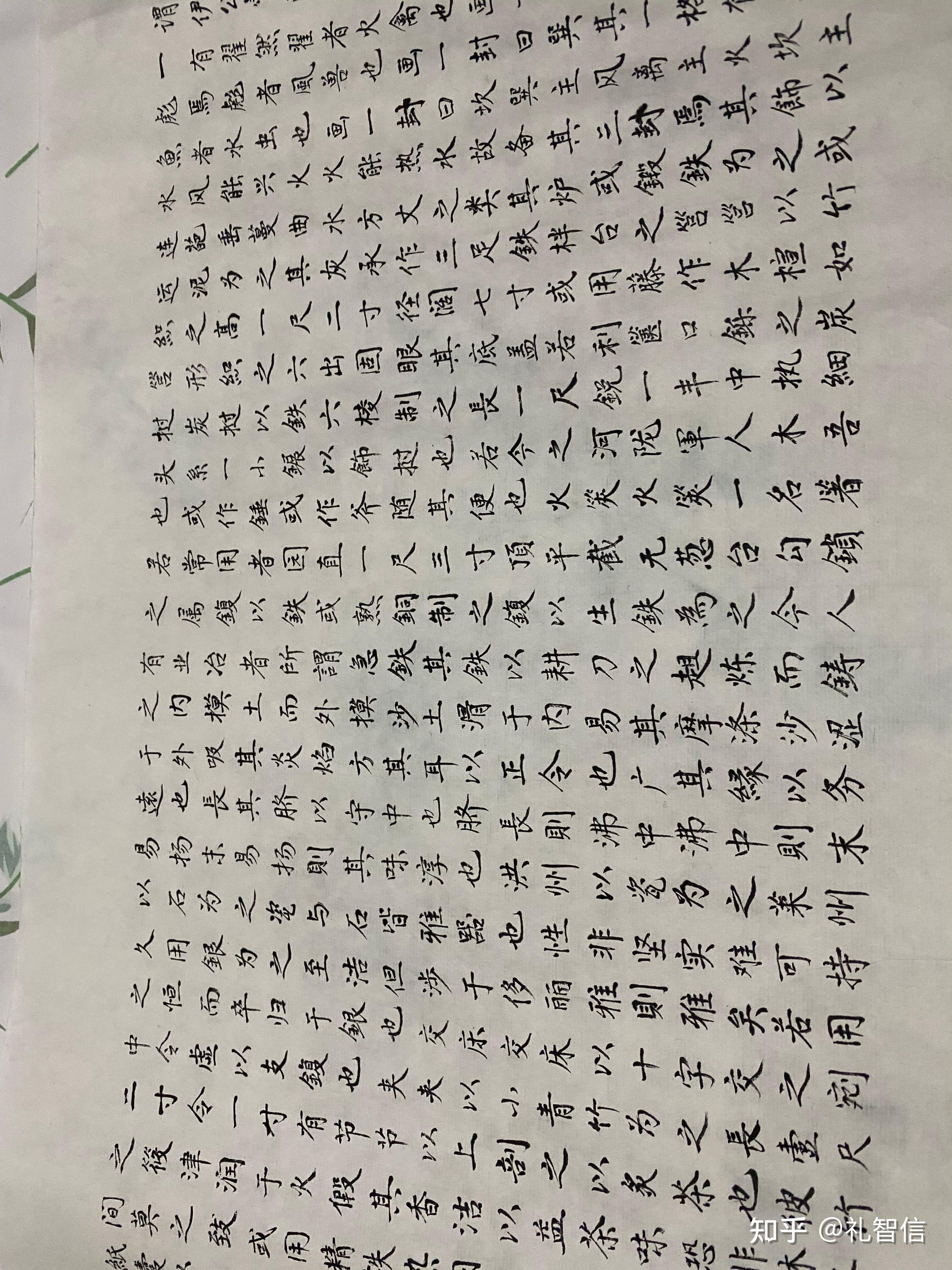 史树青小楷茶经