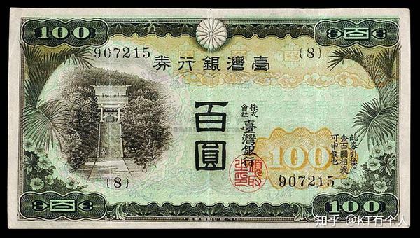 N439 台湾銀行券昭和7年(1932年)10圓旧紙幣本物保証旧貨幣/金貨/銀貨