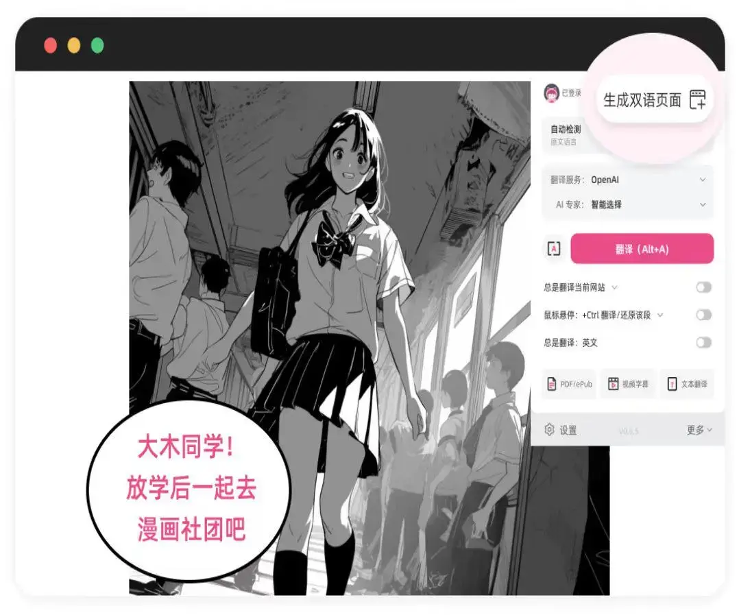 沉浸式翻译漫画翻译功能上线啦! ! ! - 知乎