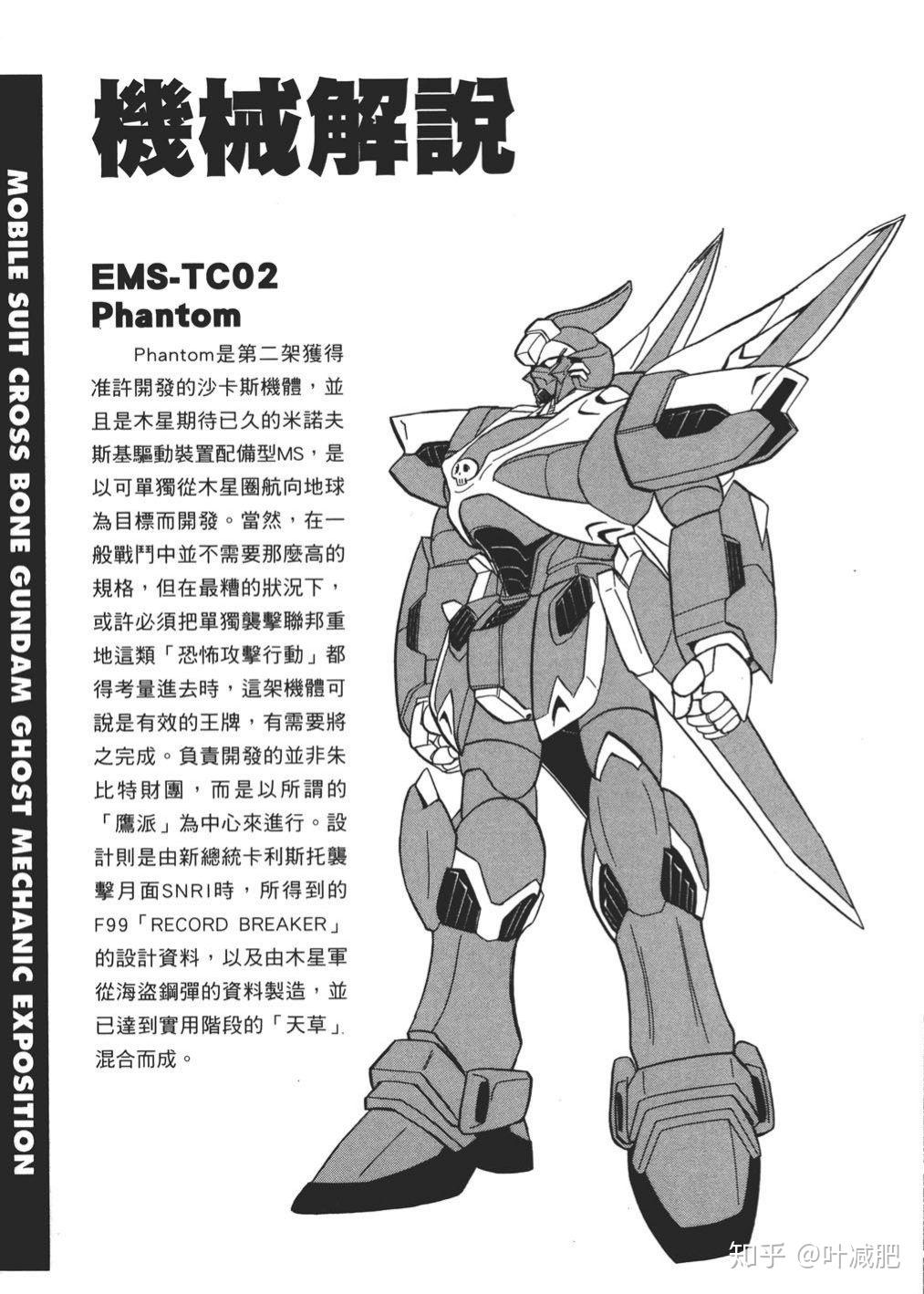 前日谈海盗高达ghost断头台篇