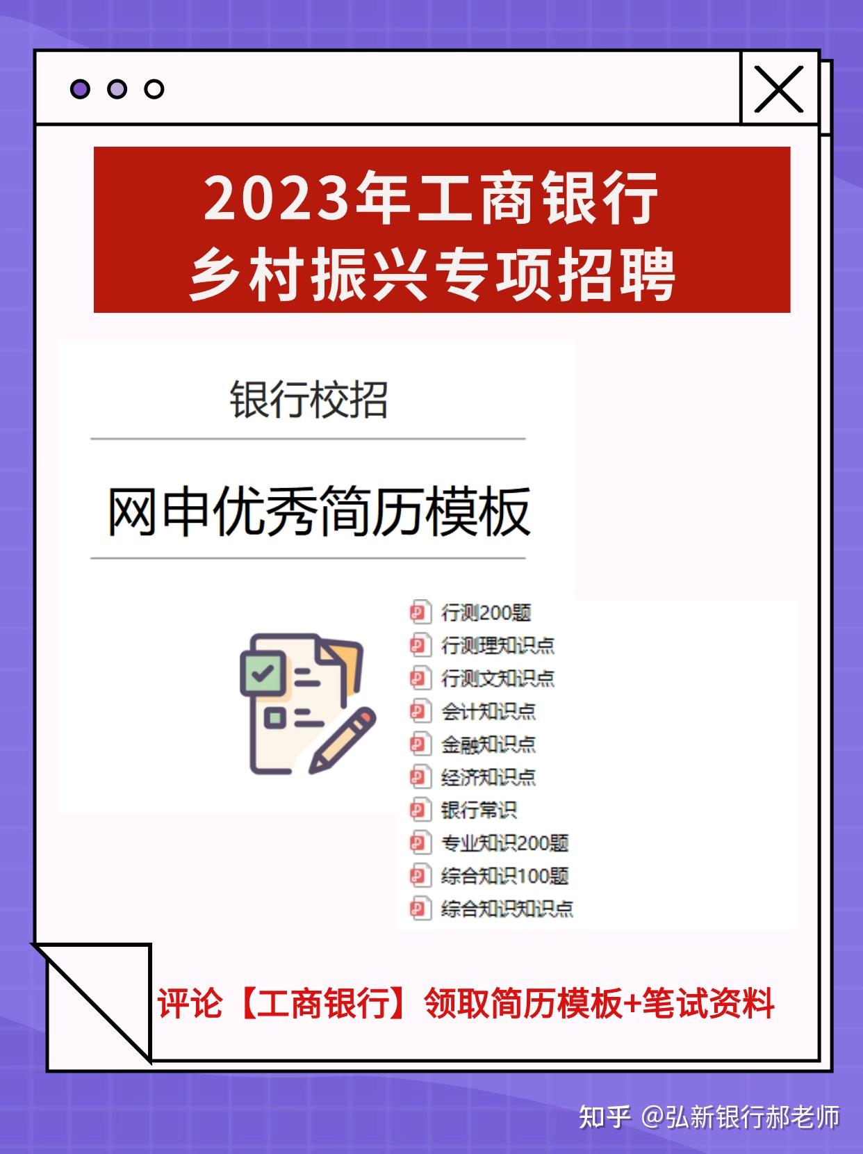 2023年工商銀行鄉村振興專項招聘開啟全國有崗