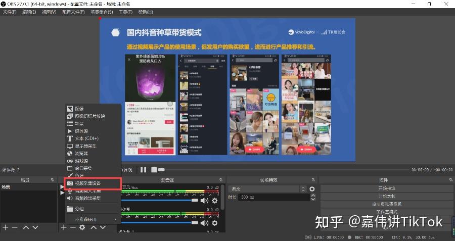 tiktok直播怎樣實現無人直播和綠幕特效背景?【obs使用教程】 - 知乎