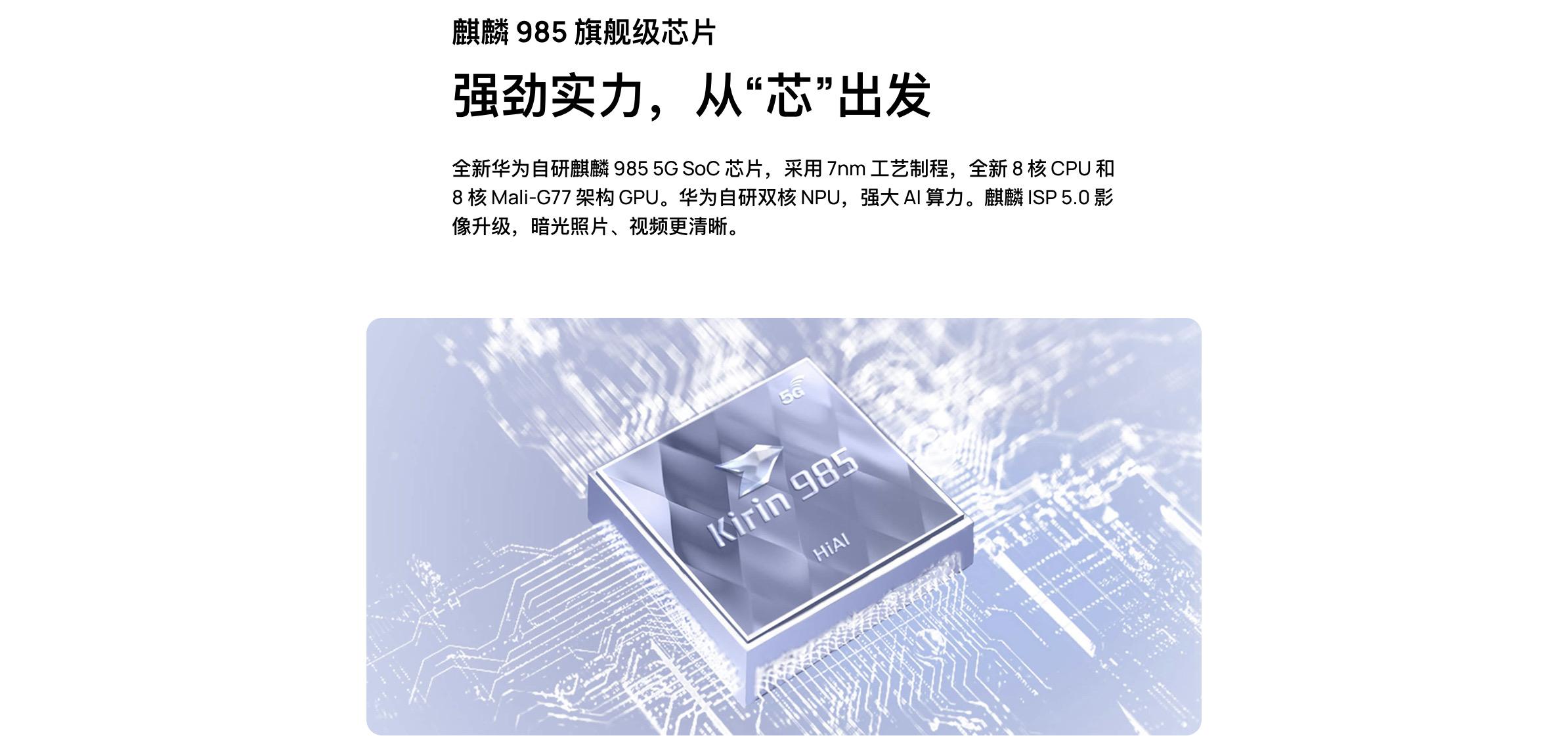 华为nova7系列重新上架搭载5g麒麟芯片2299起售