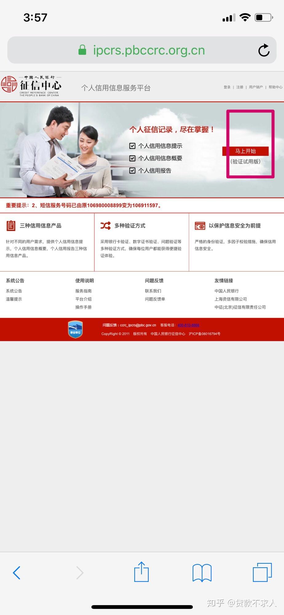 北京地区个人征信报告打印方法和地址