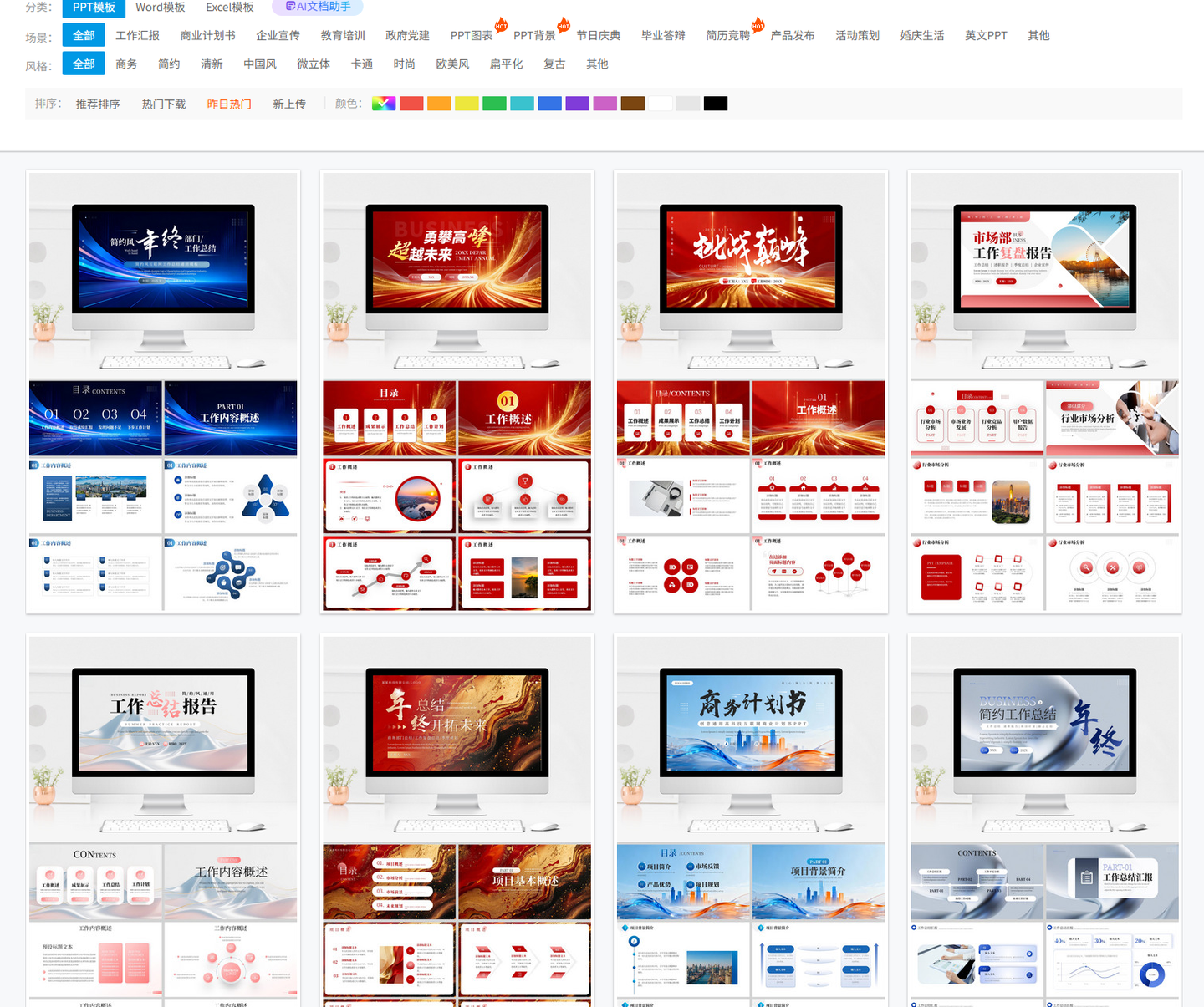 6 个免费 PPT 模板网站|无套路、直接下!告别加班找模板 - 知乎