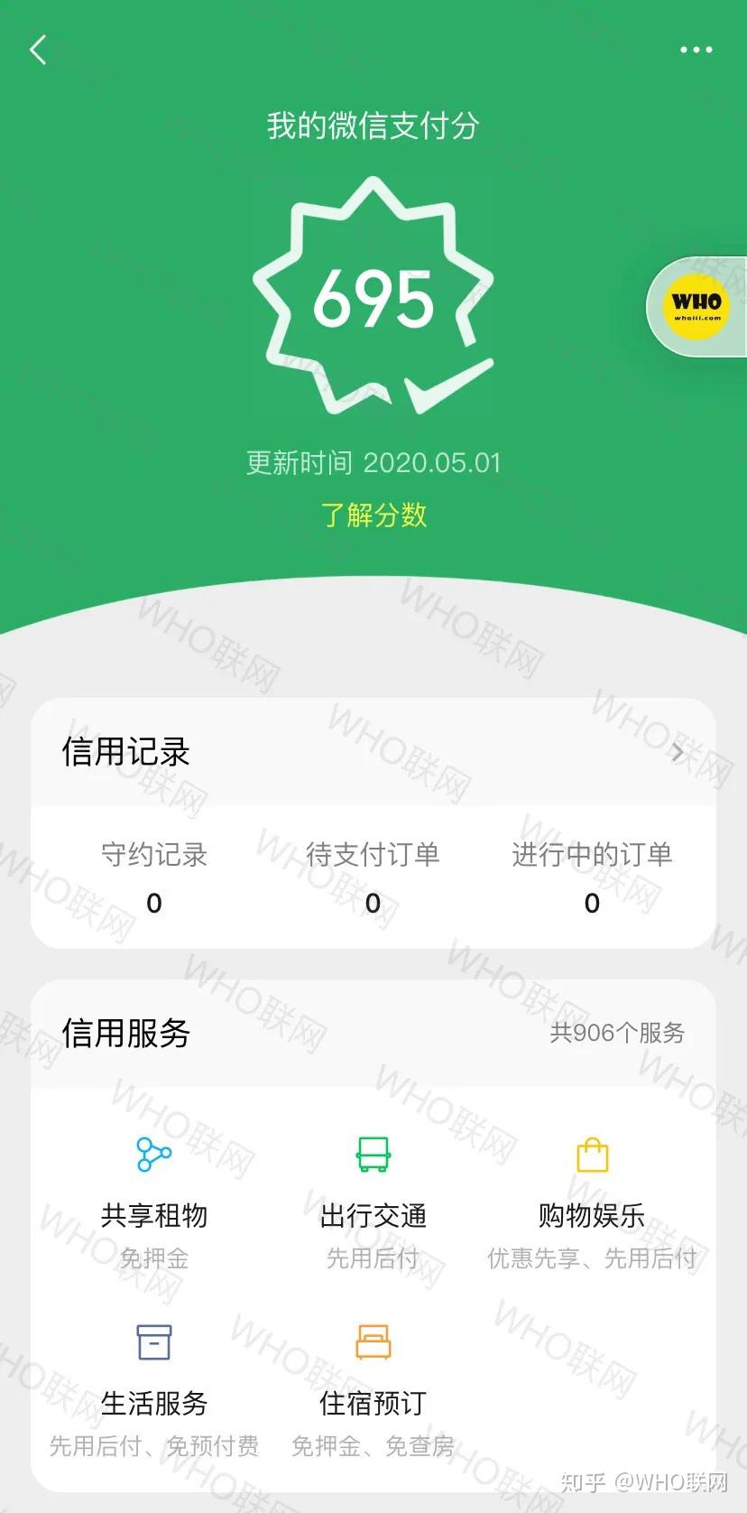 微信支付分大升级查查你多少分附开通方法