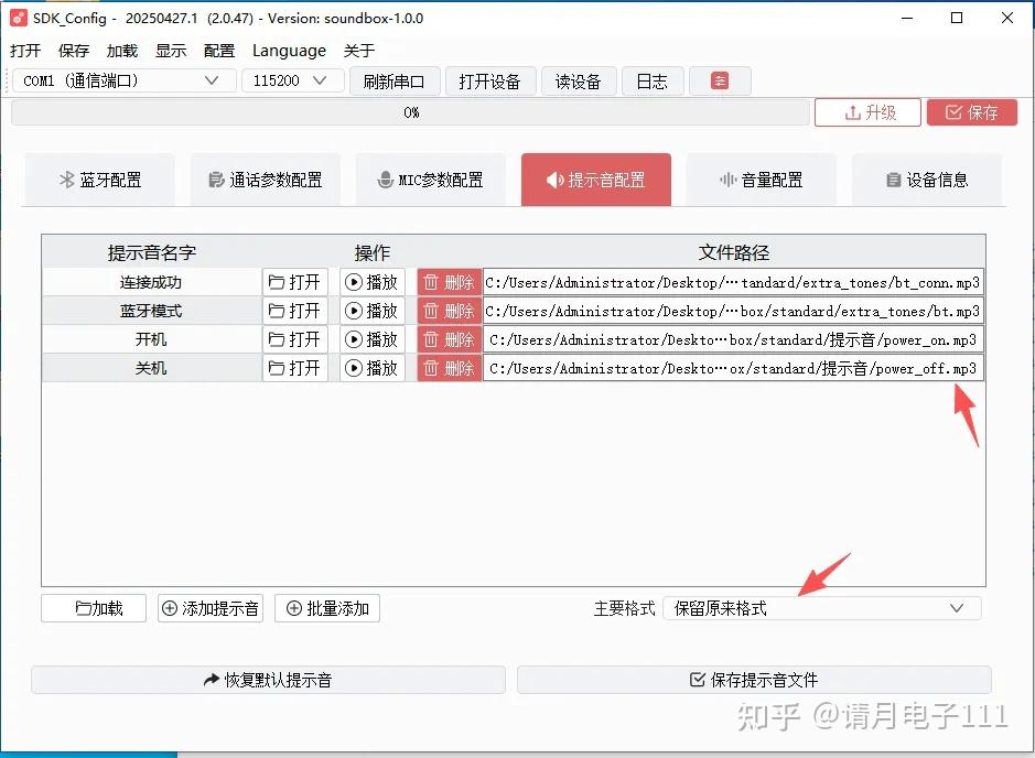 基于AC696N开发板的蓝牙音箱方案——蓝牙音箱关机噪音问题分析与解决