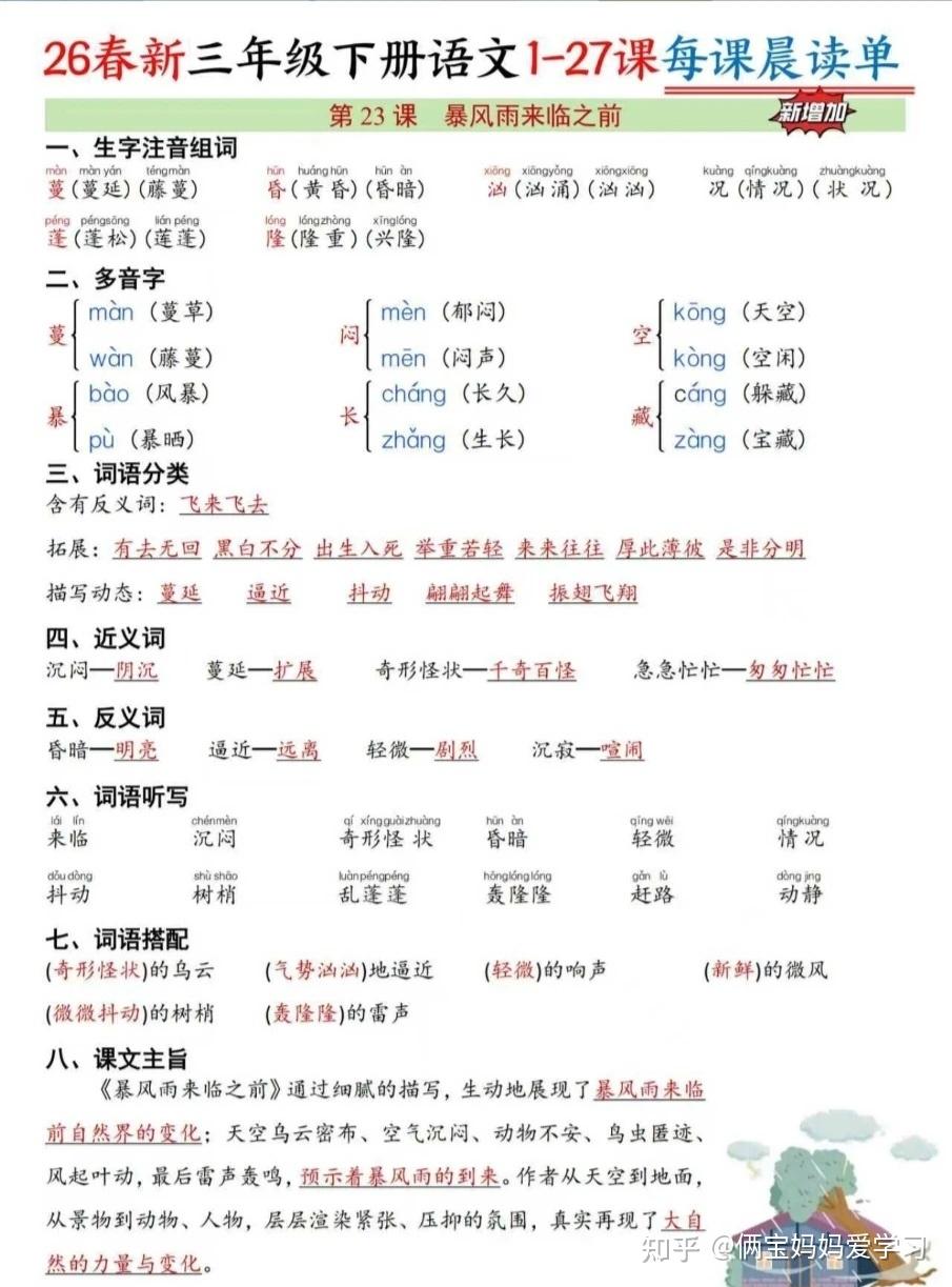 26春新三年级下册语文全册1-27课每课晨读单(电子版可打印) - 知乎