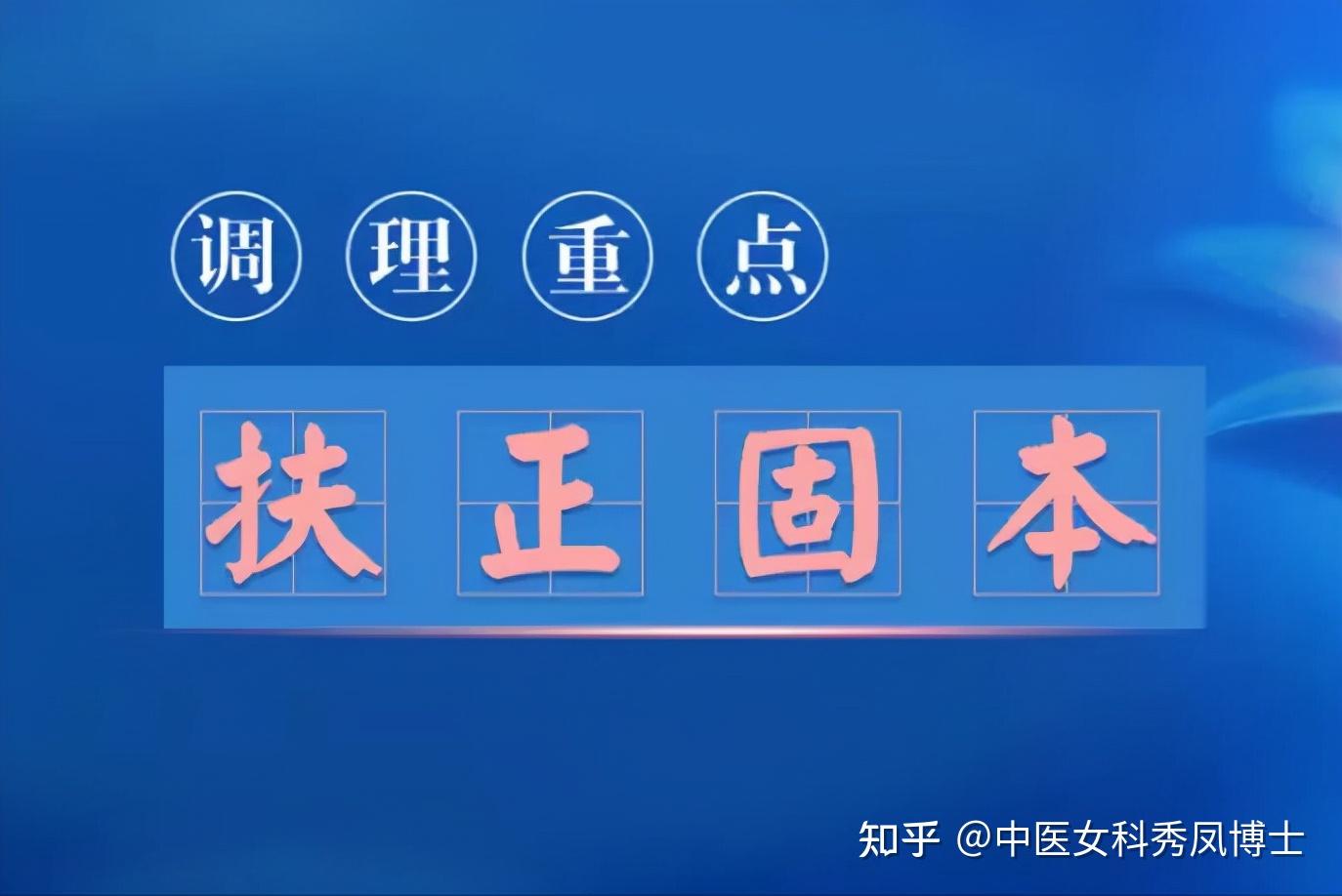 寒露后扶正固本正当时蓄力战肌瘤