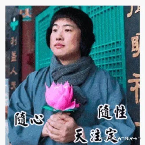 佛系 用英语怎么说 佛系玩家的英文 帮果网