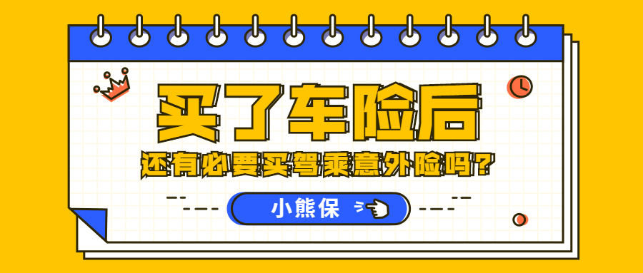 其中我們提到了建議購買的車輛損失險,第三責任險,車上人員責任險以及