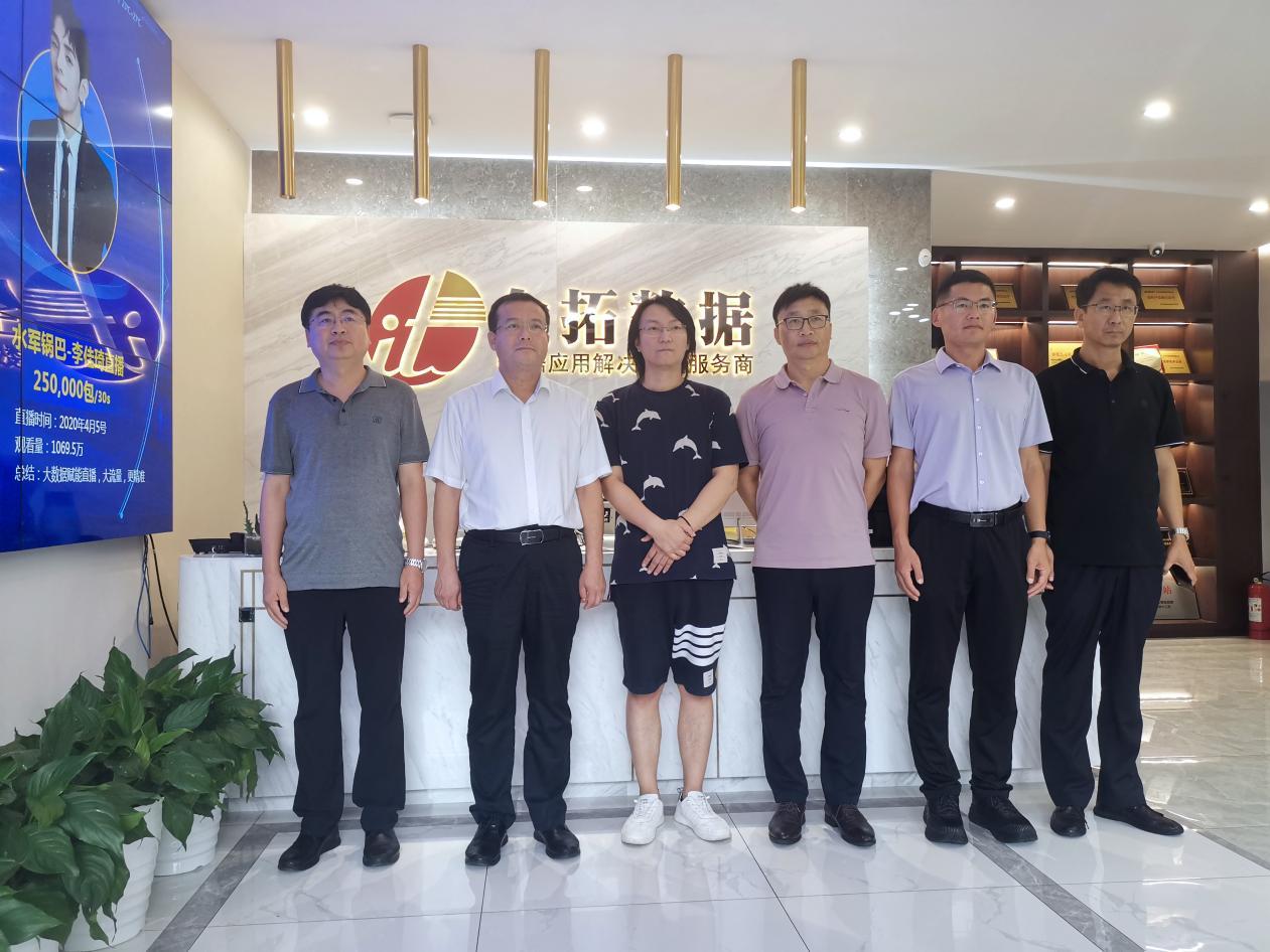 黄骅市人民政府市长毕汝卫等领导一行莅临全拓数据考察调研,共商黄骅