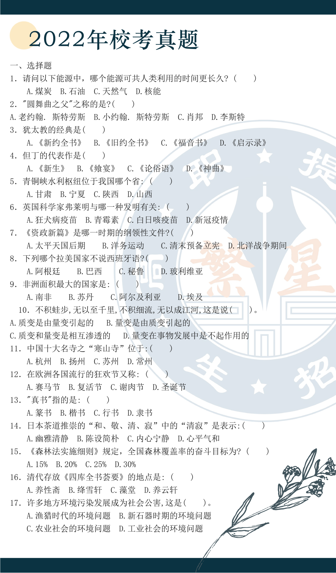 校考攻略丨浙江机电职业技术学院高职提前招生通关手册丨内含学考分数线+校考真题 - 知乎