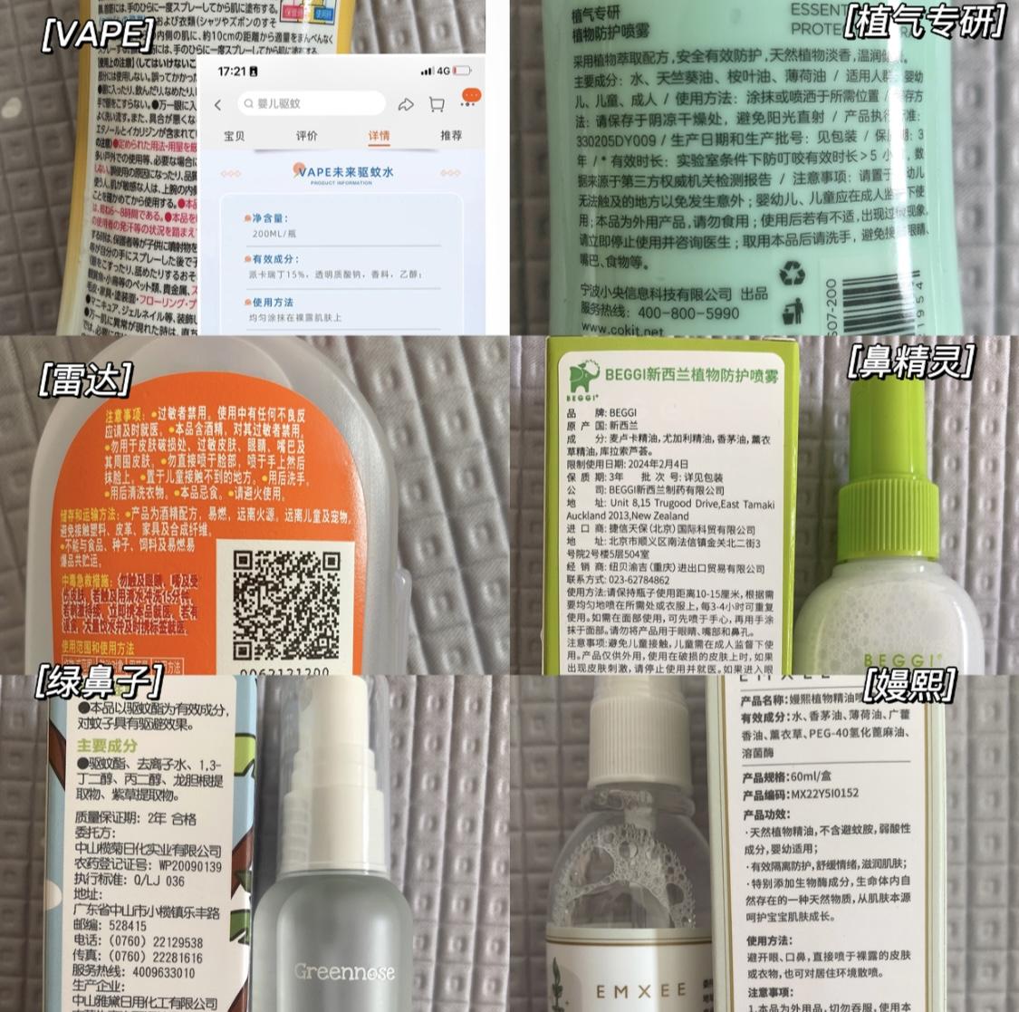 6款市面上常见驱蚊液测评这个夏天让孩子远离蚊虫叮咬