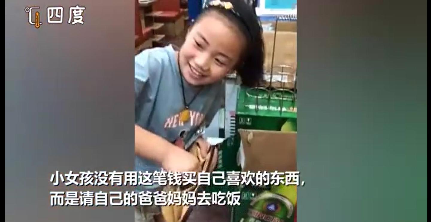 小学生花工作9天的薪资请爸妈吃一顿饭 孩子的爱到底有多深 知乎 小学生花工作9天的薪资请爸妈吃一顿饭 孩子的爱到底有多深 知乎