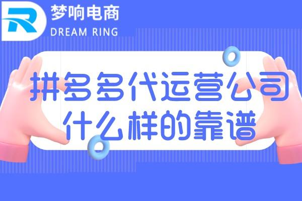 拼喔代营运子公司怎样的可信赖__chan_(代营运子公司喔)