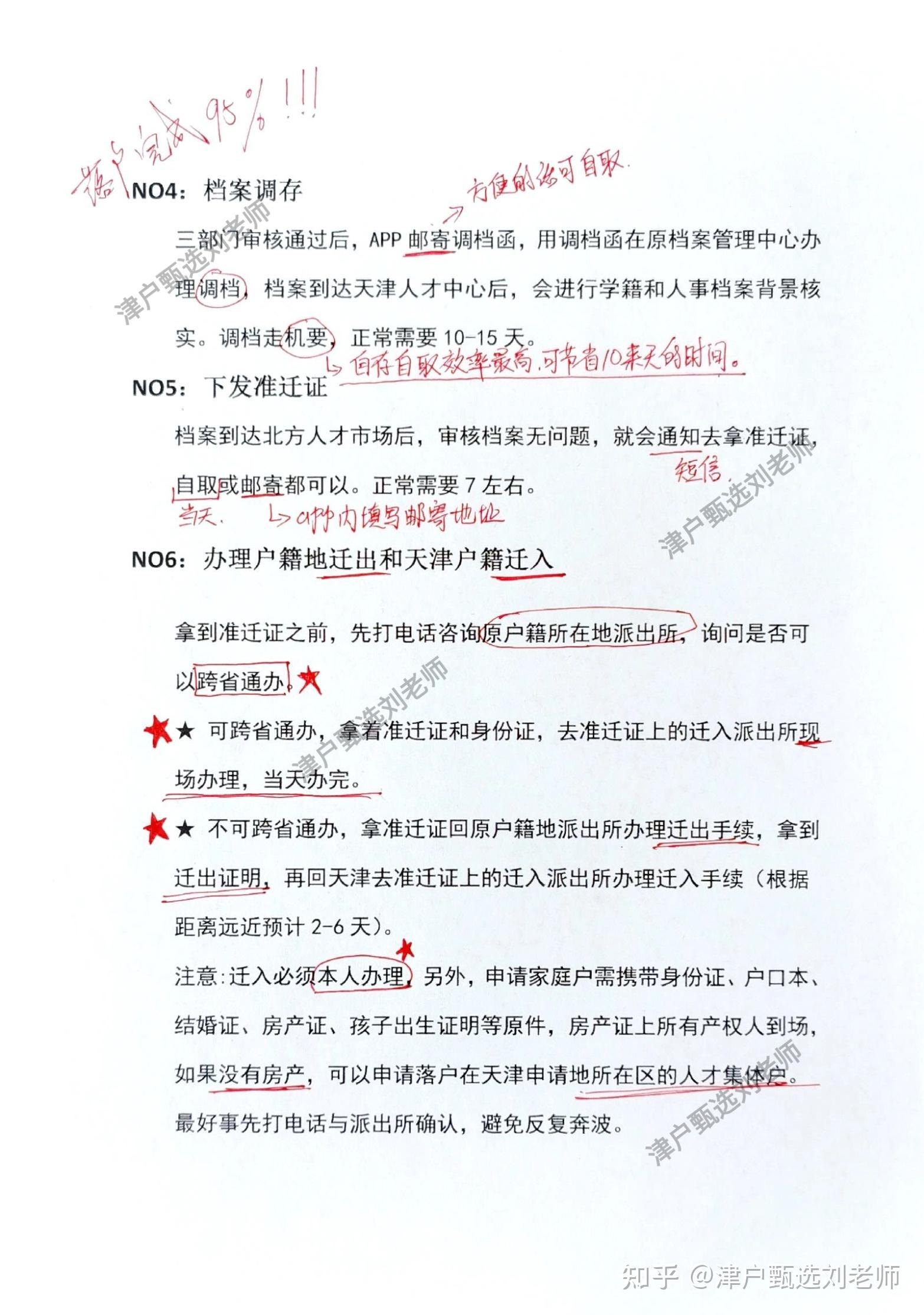 2024人才引进落户天津