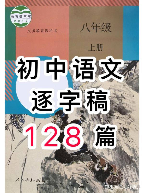 23教资面试来啦｜初中语文逐字稿 - 知乎