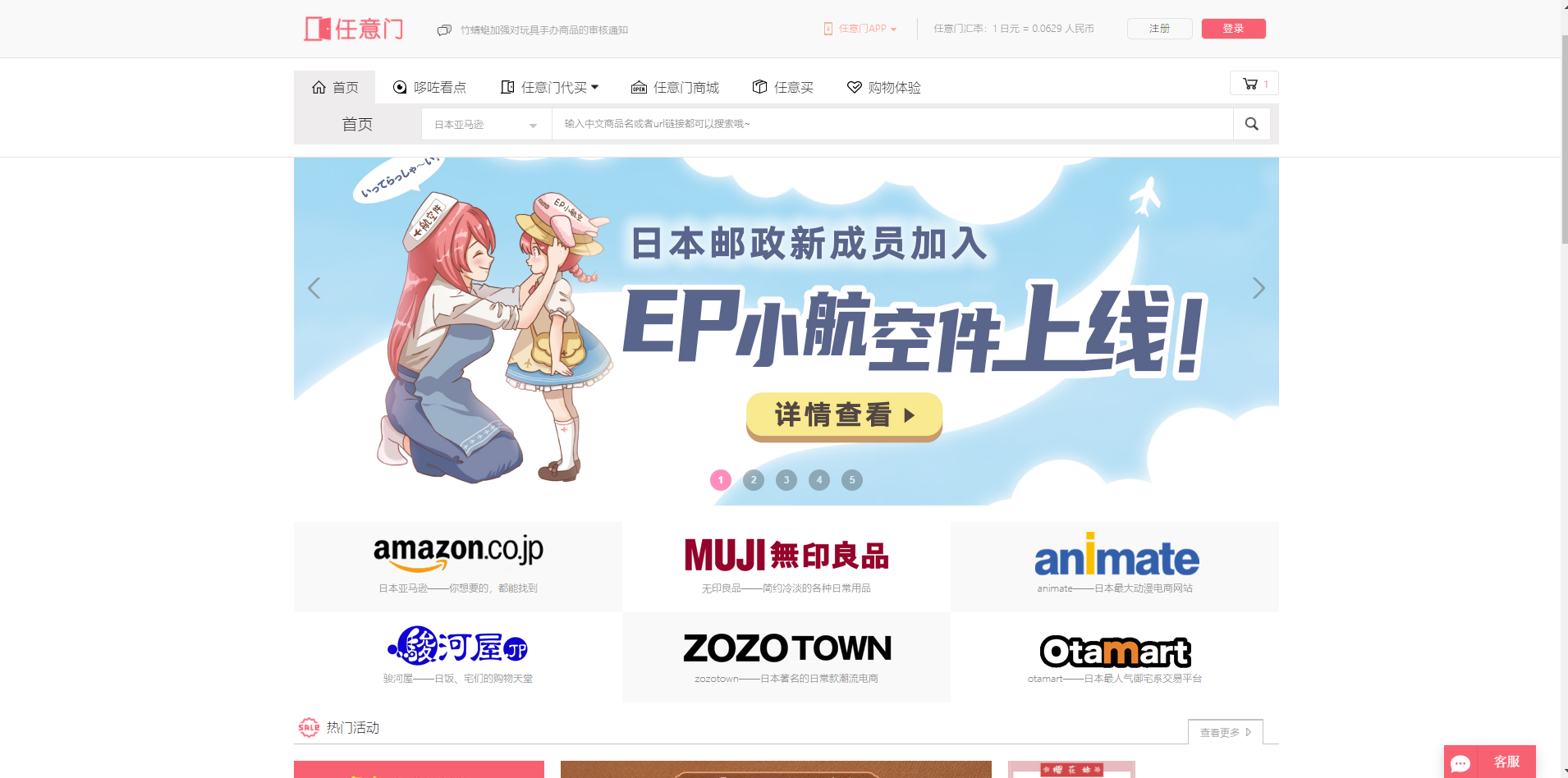 任意门日淘代购樱花1688网站靠谱吗日本海淘网站评测