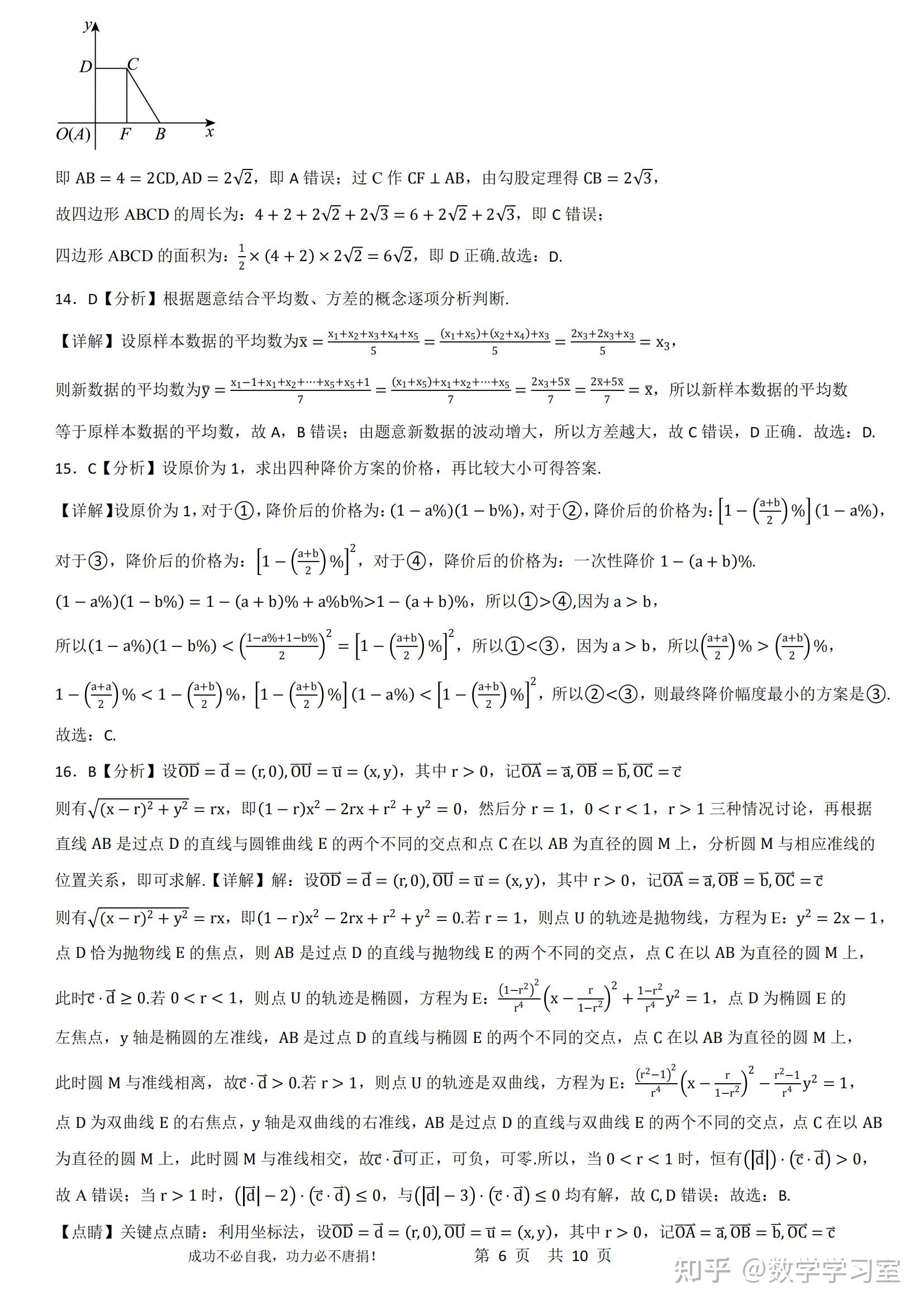 关于高考数学答题时间安排（建议版）的信息