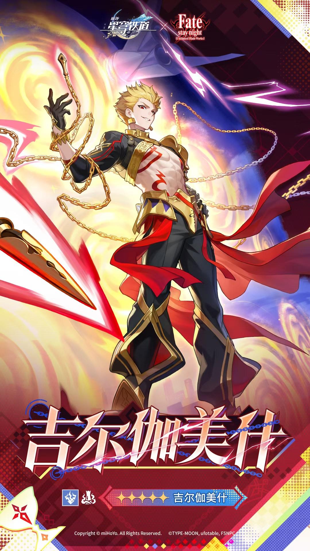 怎么评价《崩坏:星穹铁道》跟Fate UBW联动第二期的角色卡池？对立绘有什么看法吗？