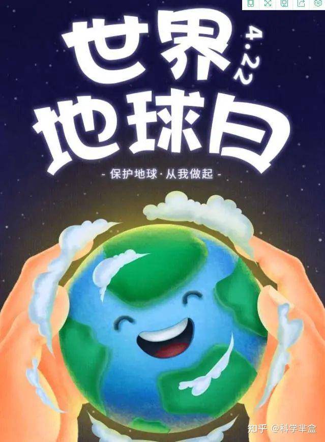 4月22日,为地球做这件对的事! - 知乎