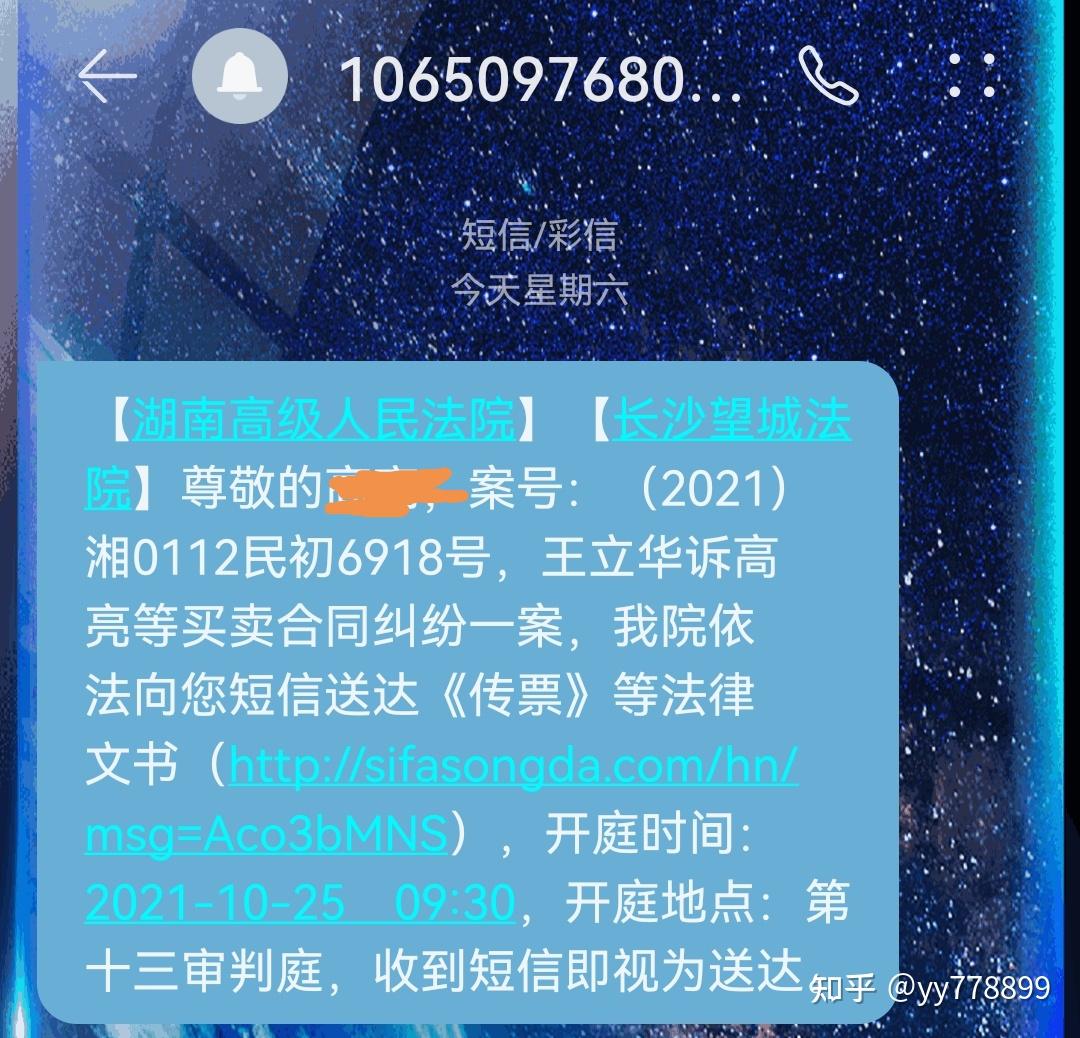 这个短信传票是真的吗?
