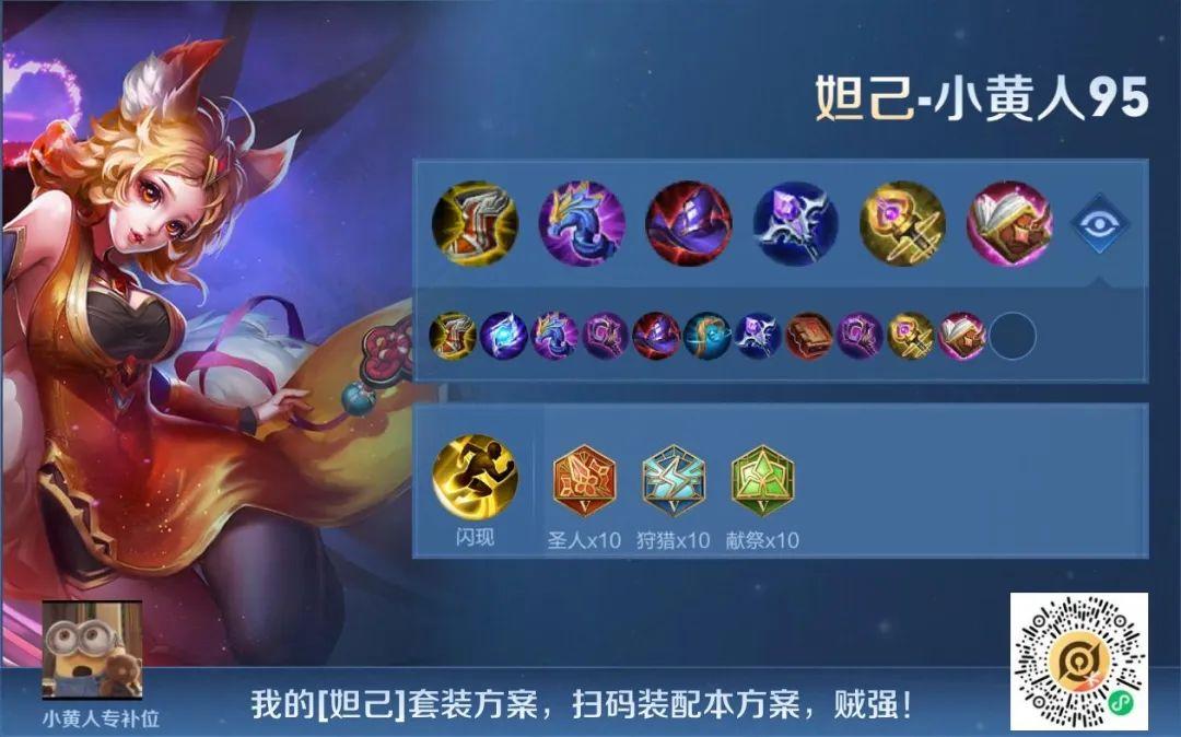 s35赛季全中单英雄出装铭文搭配参考小乔等英雄已被版本抛弃