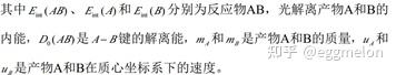 光电离光解离 - 知乎