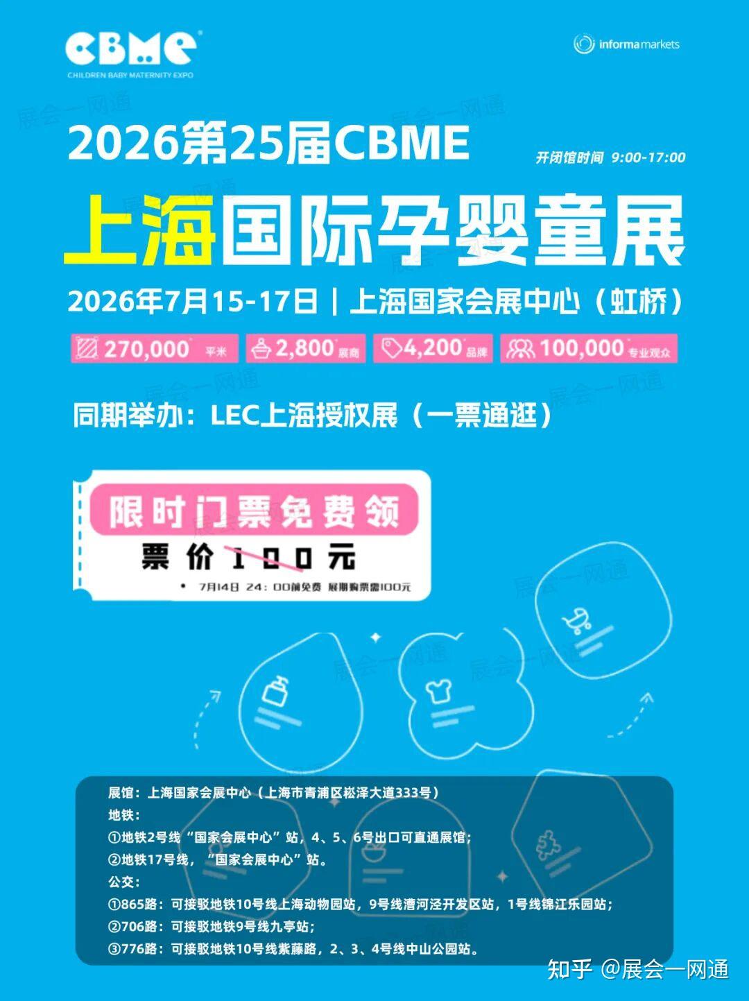 2026上海孕婴童展全攻略：时间/地点/交通/展位图，一篇搞定（附免费门票） - 知乎