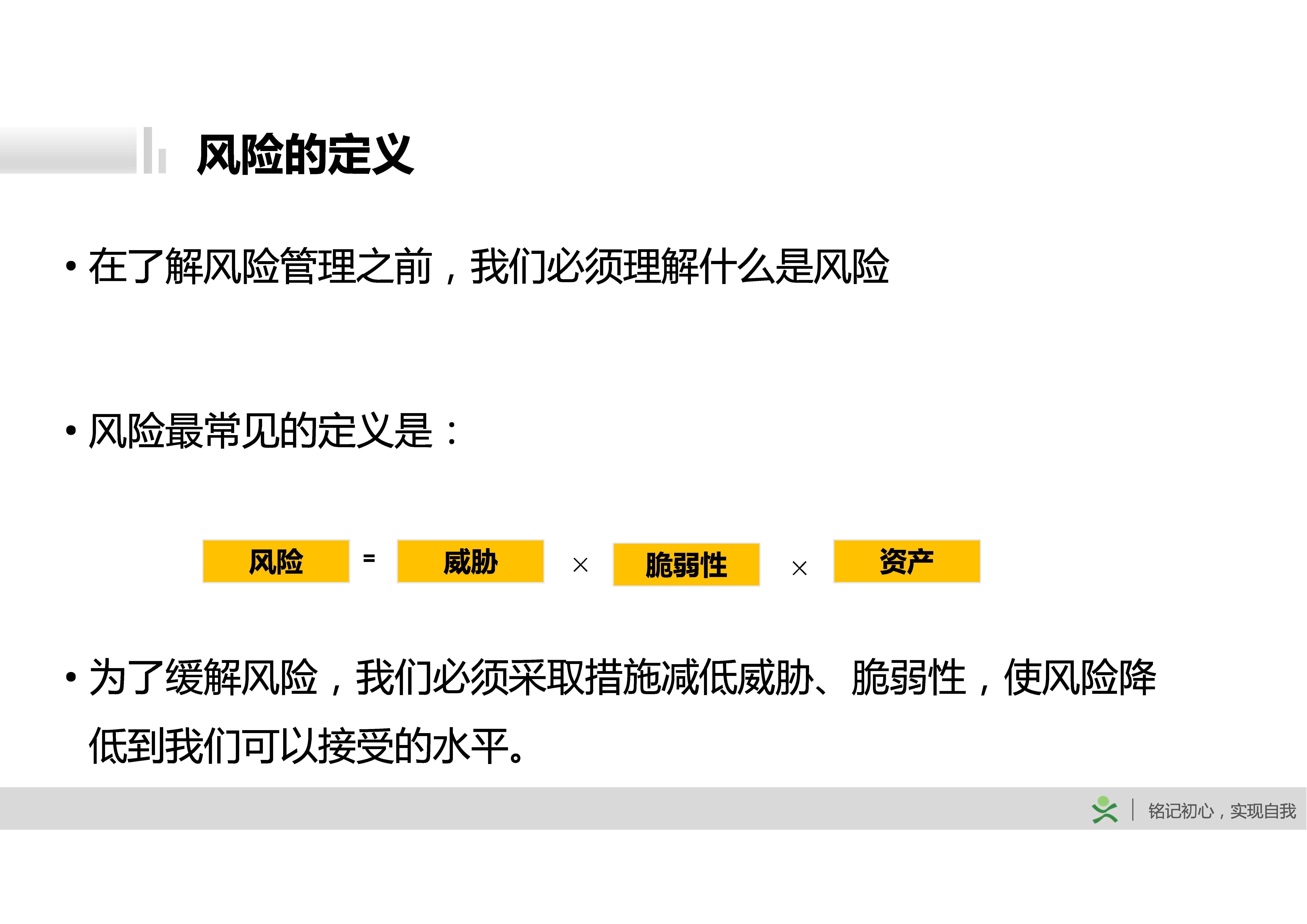 d14安全風險管理概述唐老師cissp講義