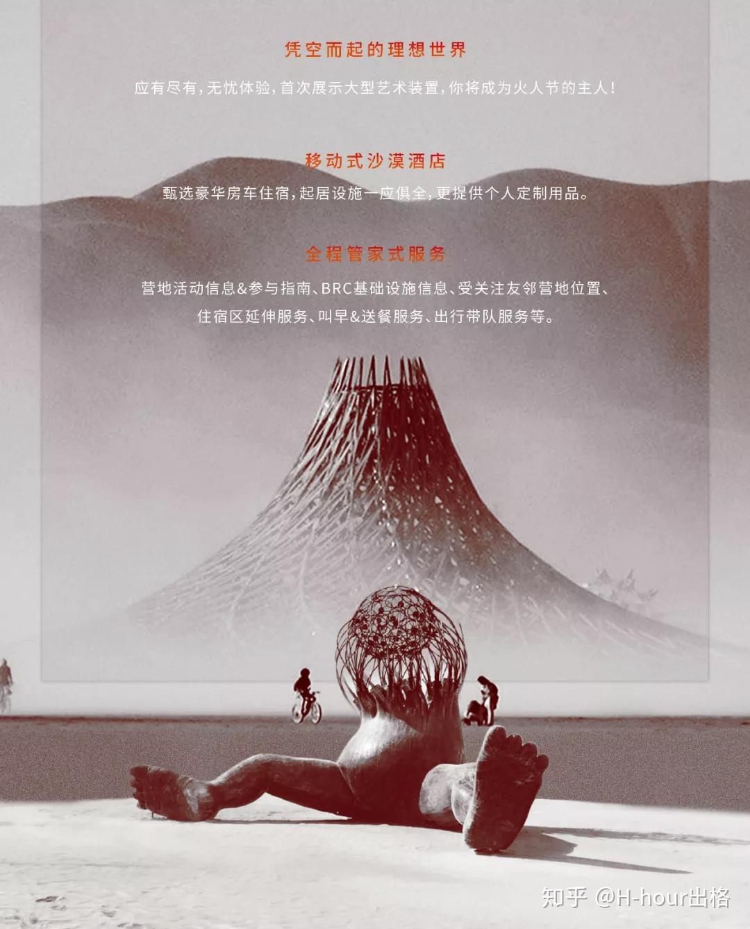 参加火人节是一种怎样的体验 - 知乎
