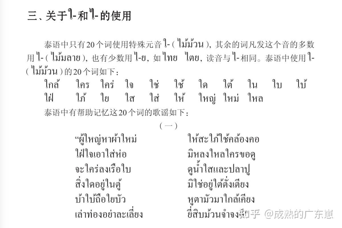 基础泰语1 บทที่ 14 第十四课 语音小结 章节结构拆解 - 知乎
