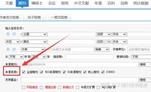 如何在中國知網上檢索sciei期刊