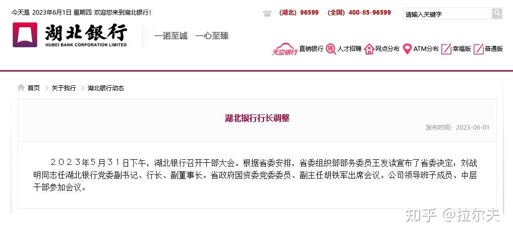 湖北银行迎来70后新行长来自省内最大产投集团正冲刺上交所主板ipo