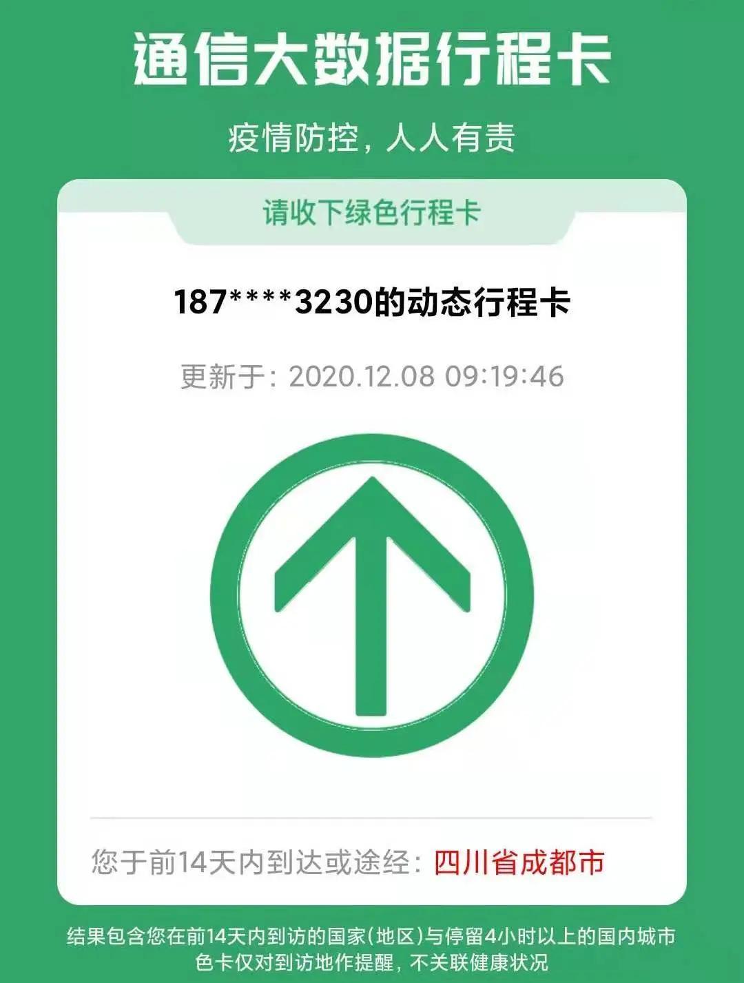 通信大数据行程卡中,截止目前为止,还请理智.
